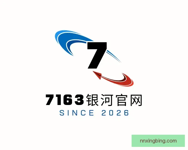 介绍7163银河